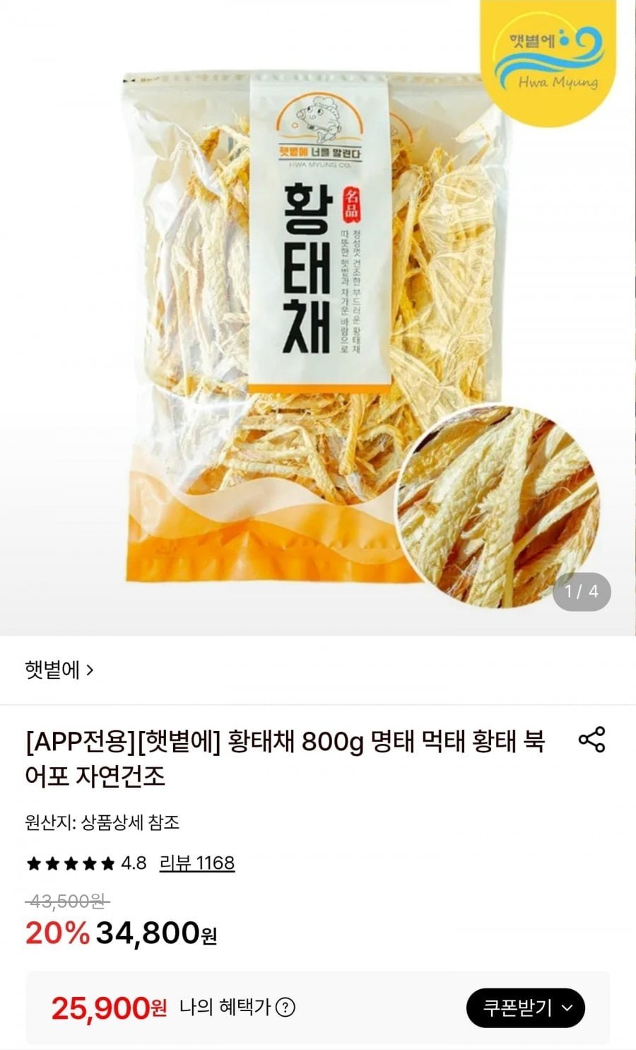 황태채 800g