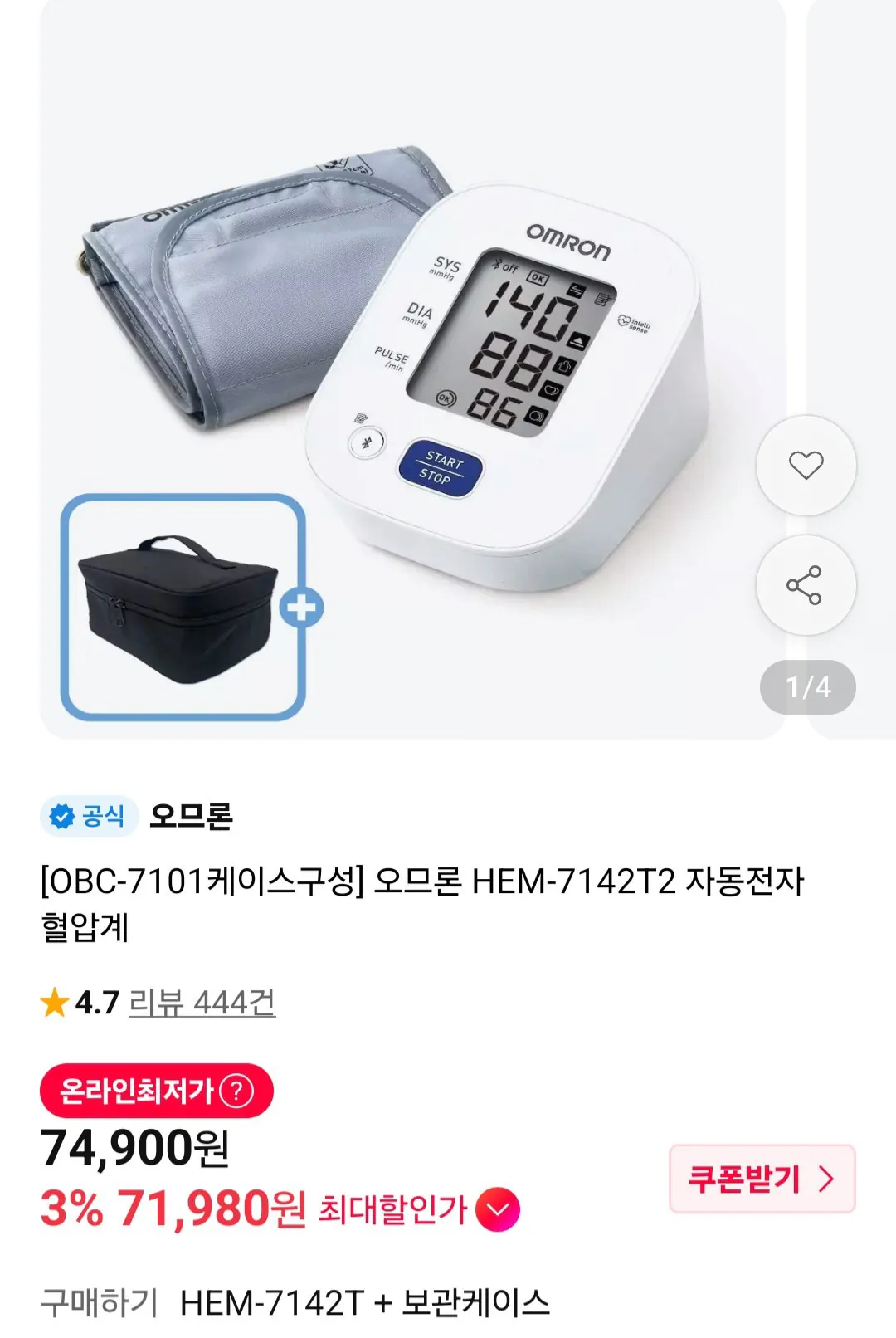 오므론 HEM-7142T2 자동전자 혈압계