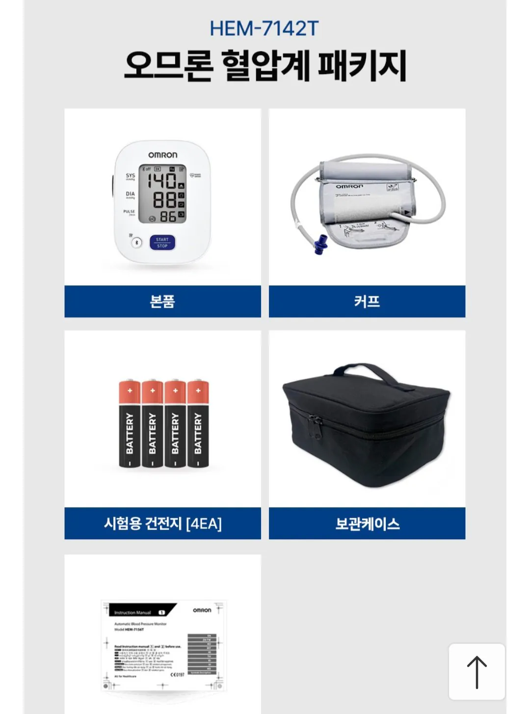 오므론 HEM-7142T2 자동전자 혈압계