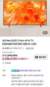삼성 Neo QLED 214cm 4K AI TV KQ85QNH70AFXKR