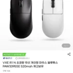 VXE R1 N 무선 게이밍 마우스