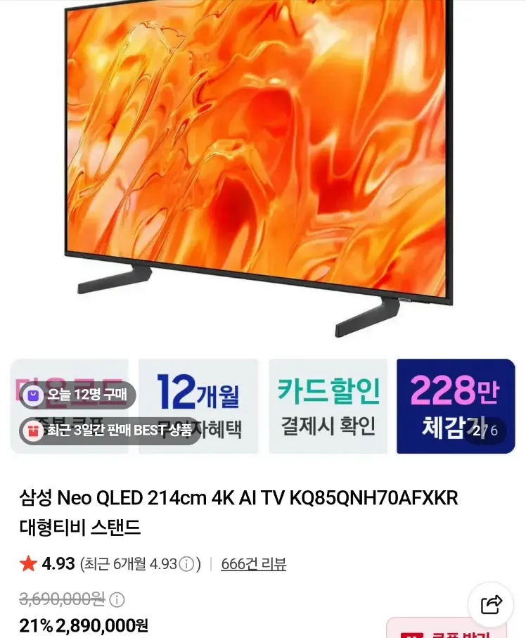 삼성전자 85인치 NEO QLED KQ85QNH70 스탠드
