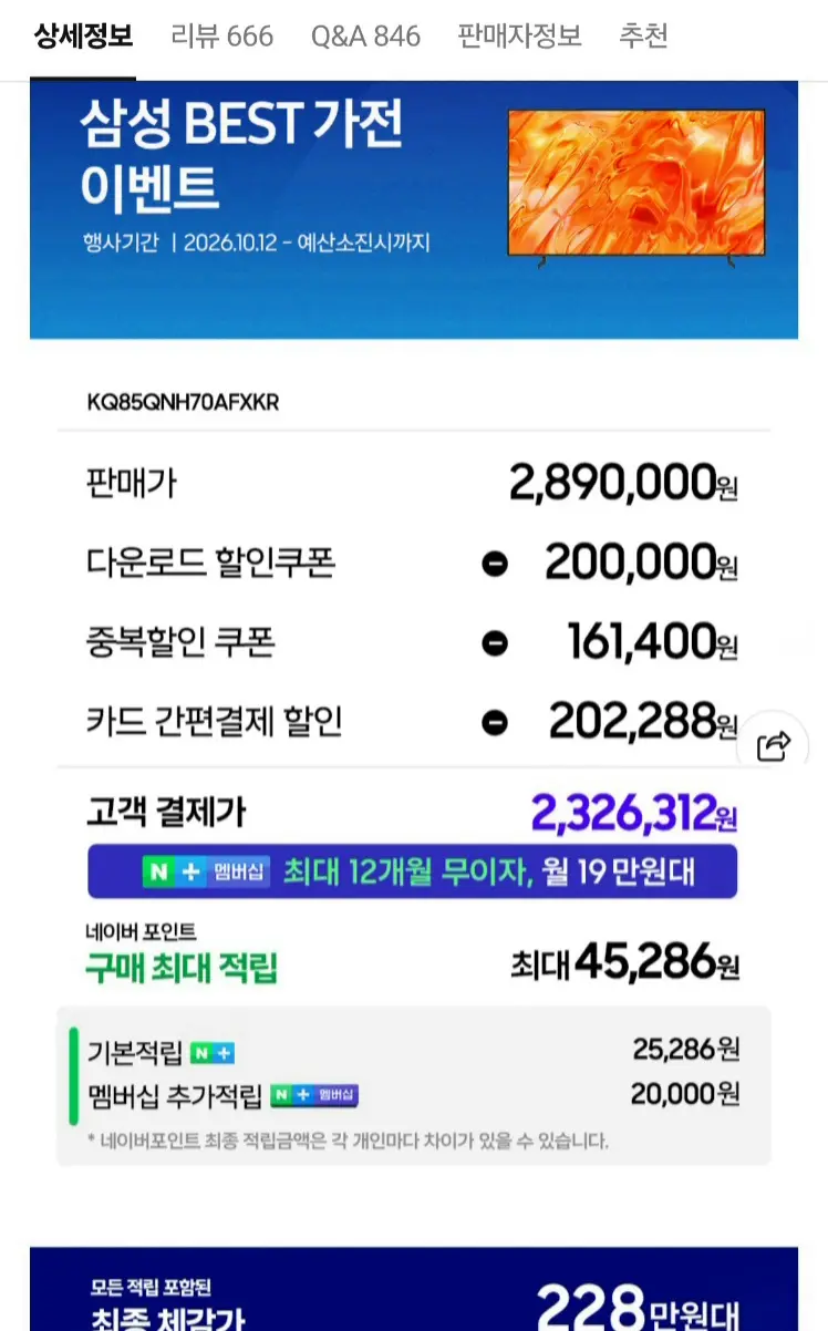 삼성전자 85인치 NEO QLED KQ85QNH70 스탠드