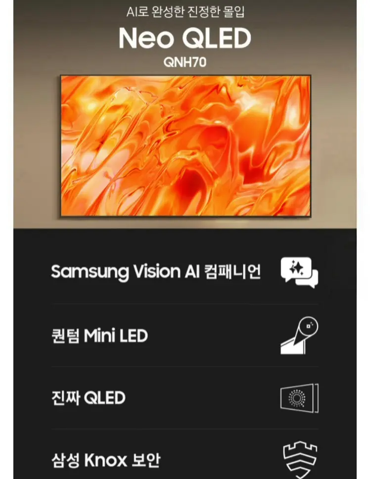 삼성전자 85인치 NEO QLED KQ85QNH70 스탠드