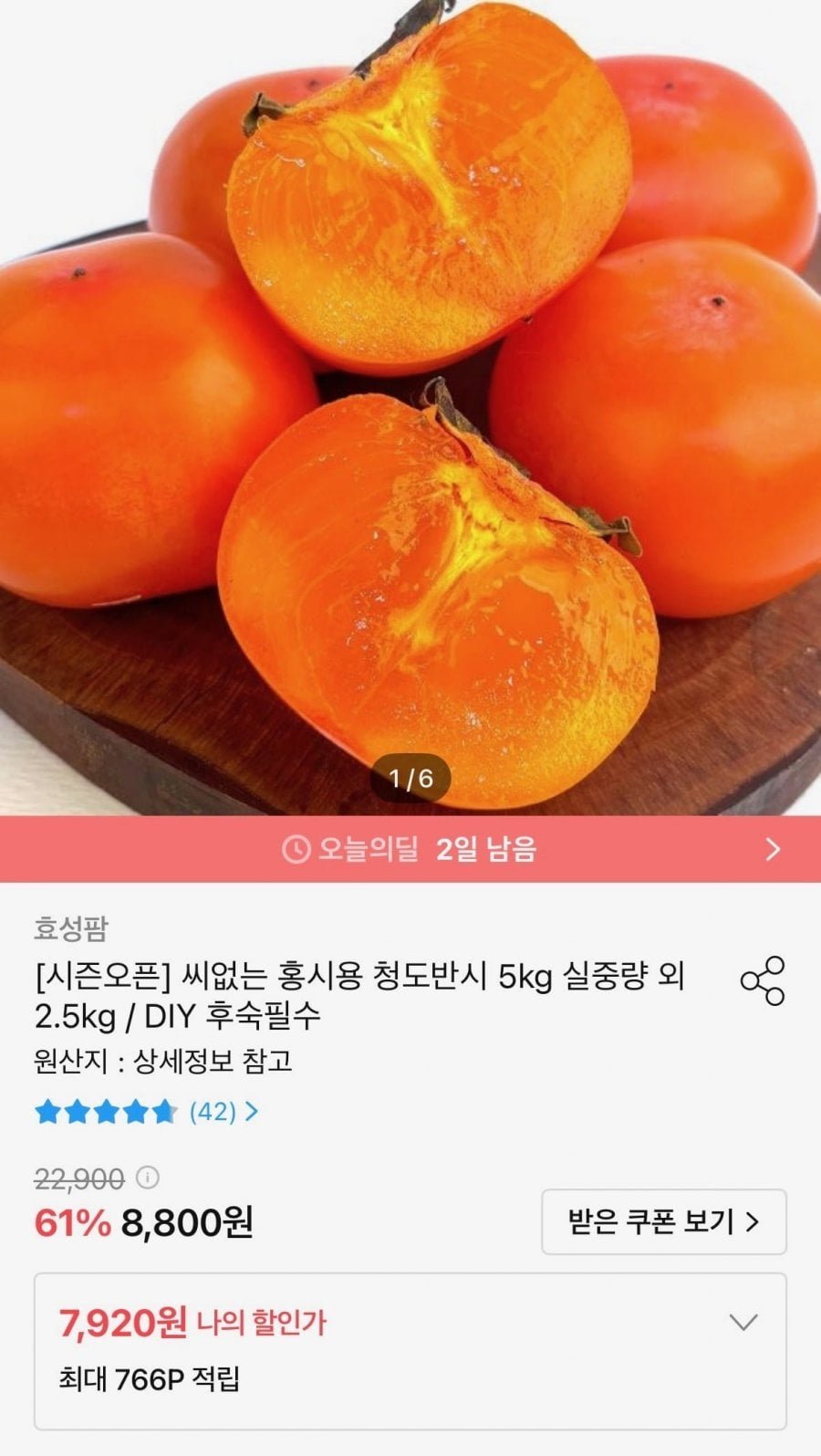 씨없는 홍시용 청도반시 5kg 46-55과