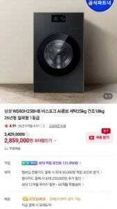 삼성전자 WD80H25BHB 비스포크 AI콤보 일체형 모델 25+18kg 26년형