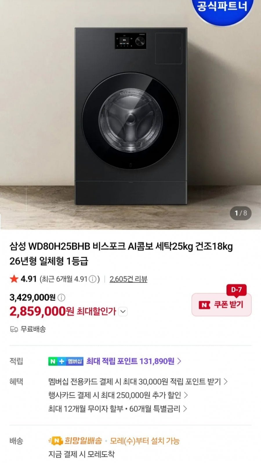 삼성전자 WD80H25BHB 비스포크 AI콤보 일체형 모델 25+18kg 26년형