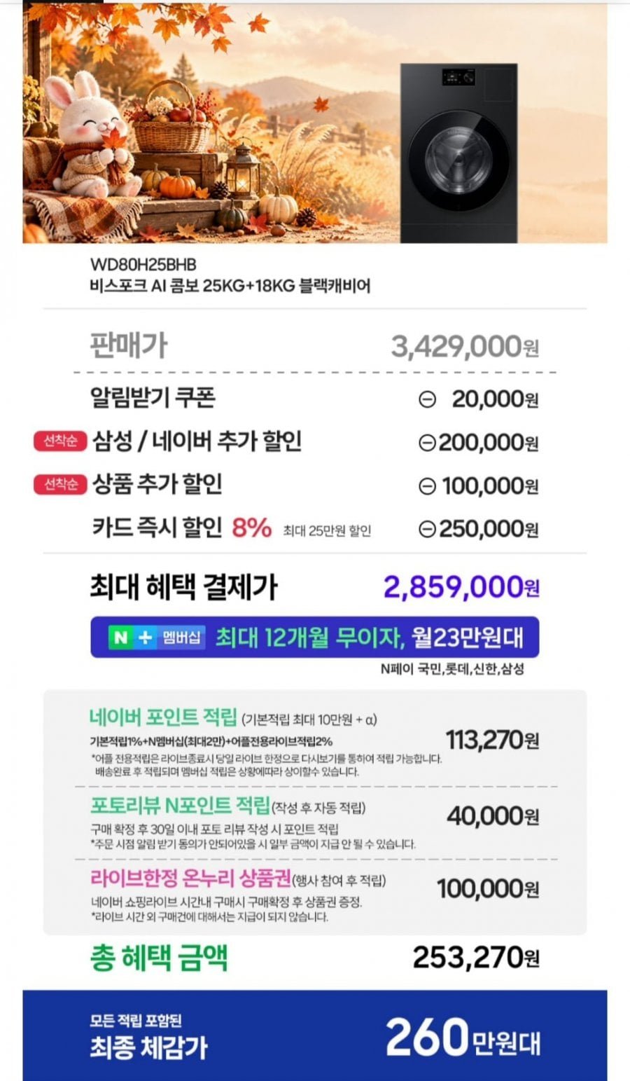 삼성전자 WD80H25BHB 비스포크 AI콤보 일체형 모델 25+18kg 26년형