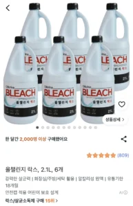 블리치 락스 2.1L 6개