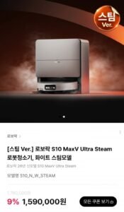 로보락 S10 MaxV Ultra Steam 로봇청소기