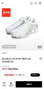 나이키 샥스 R4 화이트 메탈릭 실버 HQ1988-101