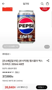 펩시콜라 엑스트라피즈 355ml 48캔