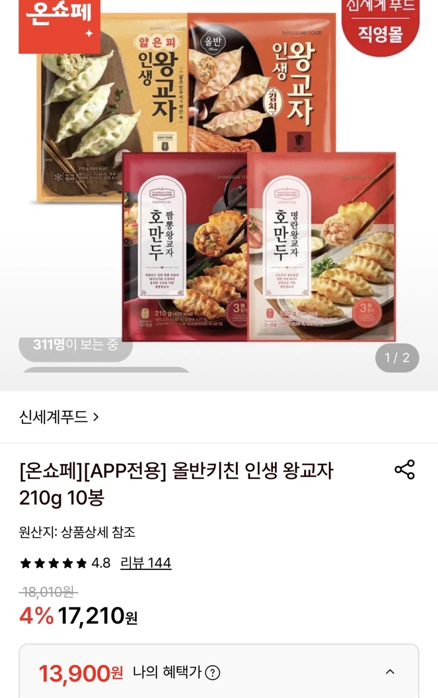 올반키친 인생 왕교자 210g 10봉