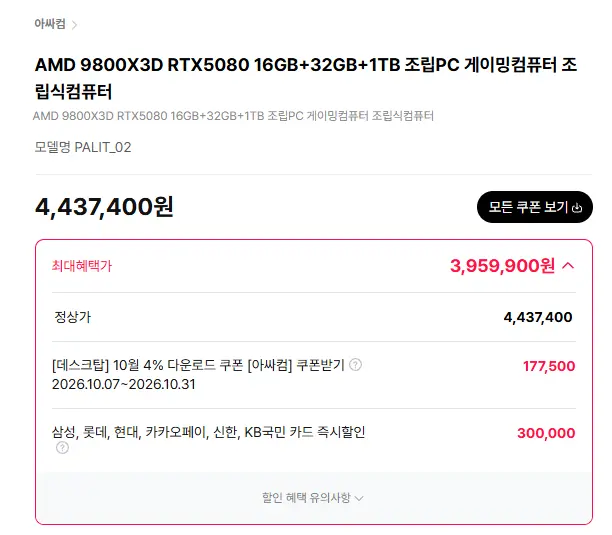 AMD 9800X3D RTX5080 16GB+32GB+1TB 조립PC 외 PALIT 브랜드 특가 모음