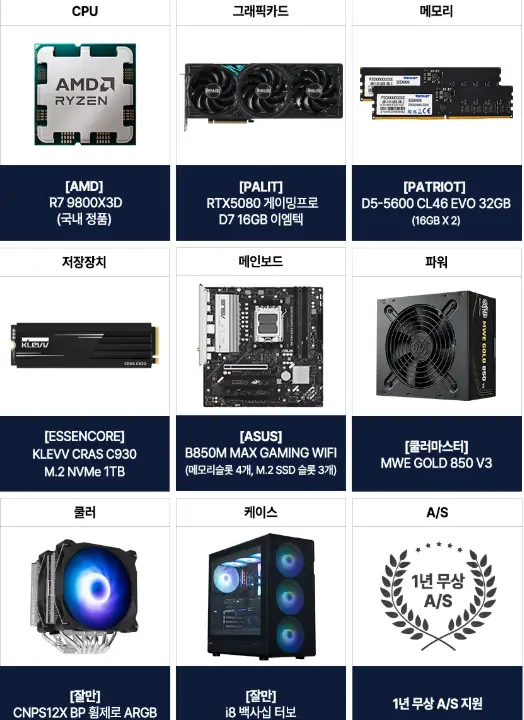 AMD 9800X3D RTX5080 16GB+32GB+1TB 조립PC 외 PALIT 브랜드 특가 모음