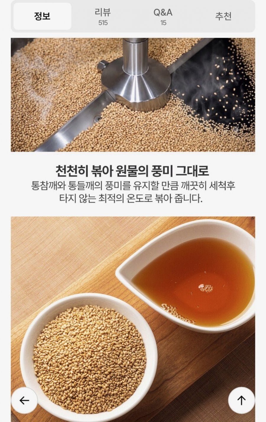 전통압착 통깨 100% 참기름 350ml 1+1