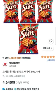 오리온 돌아온 썬 핫스파이시, 80g, 4개