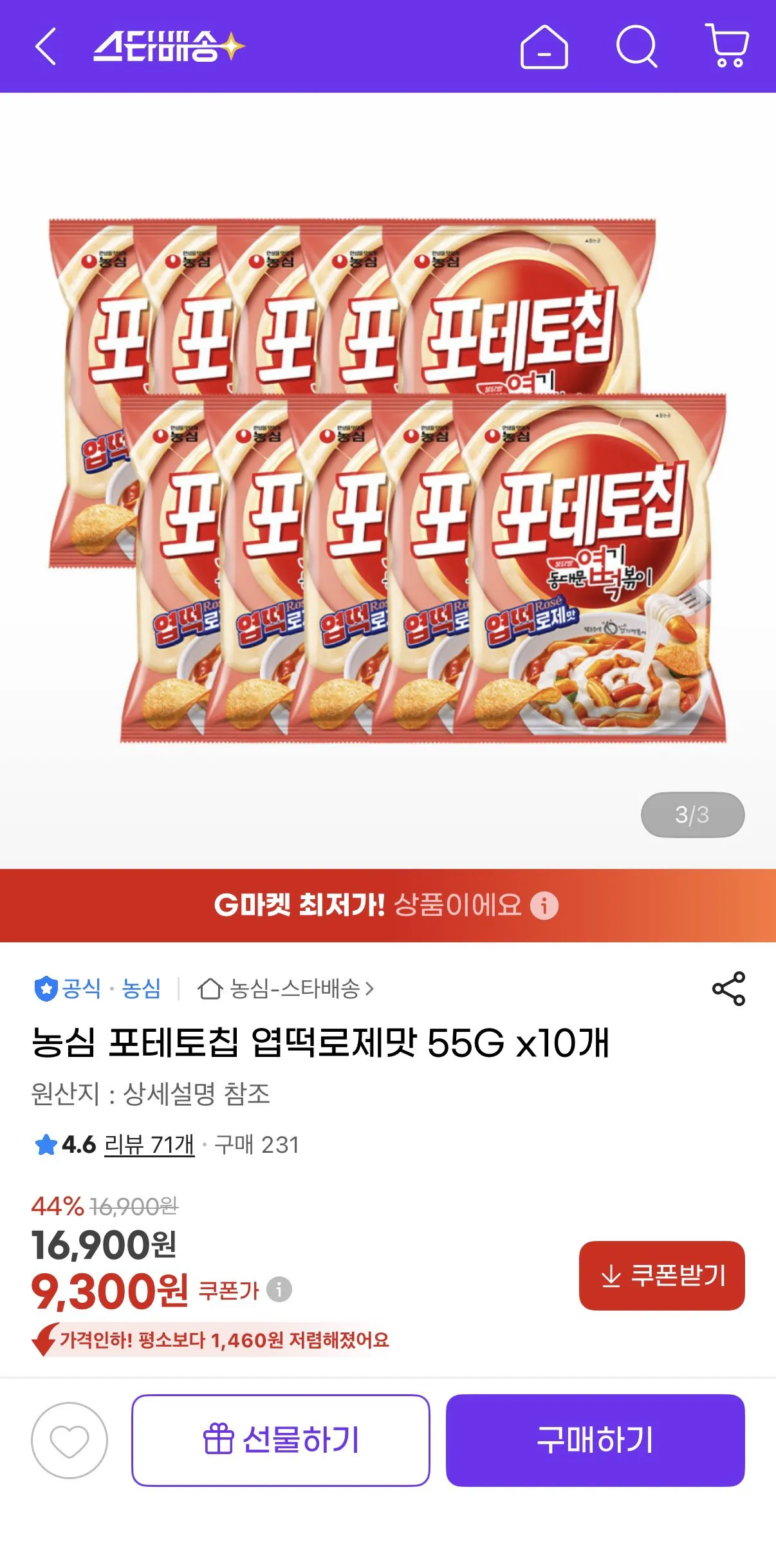 농심 포테토칩 엽떡로제맛 55g x10개
