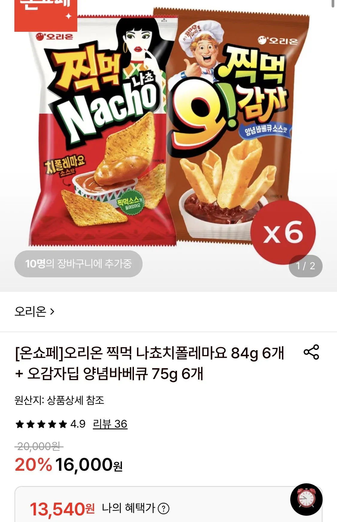 오리온 찍먹 나쵸치폴레마요 84g 6개+오감자 딥 양념바베큐 75g 6개