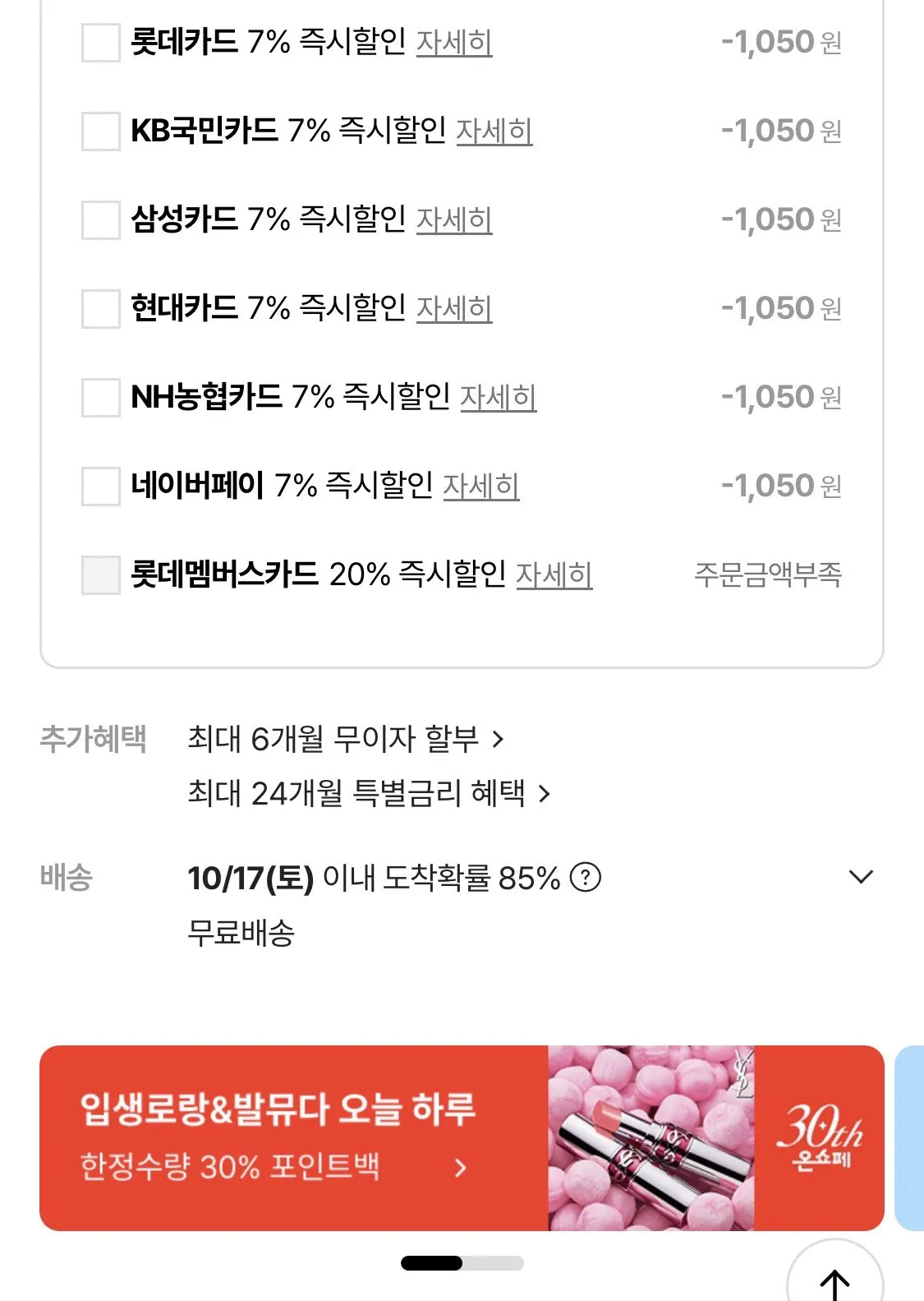 오리온 찍먹 나쵸치폴레마요 84g 6개+오감자 딥 양념바베큐 75g 6개