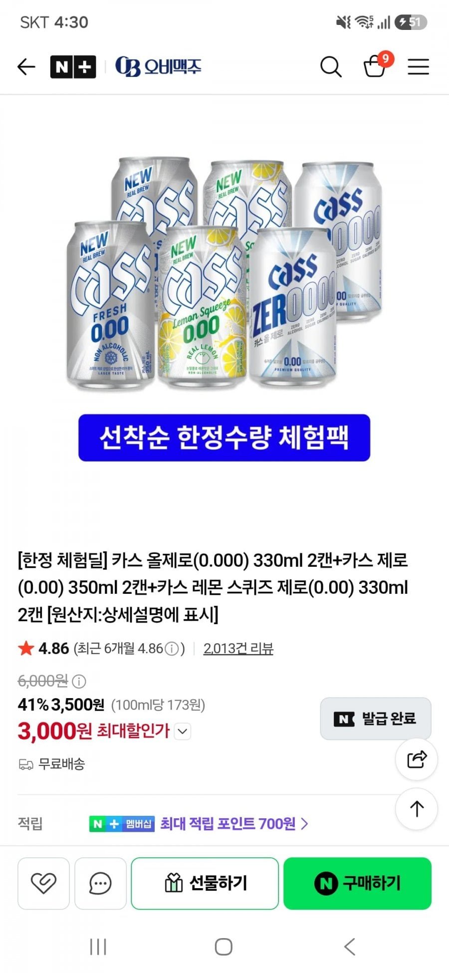 카스 올제로330ml 2캔+카스 제로350ml 2캔+카스 레몬 스퀴즈 제로330ml 2캔