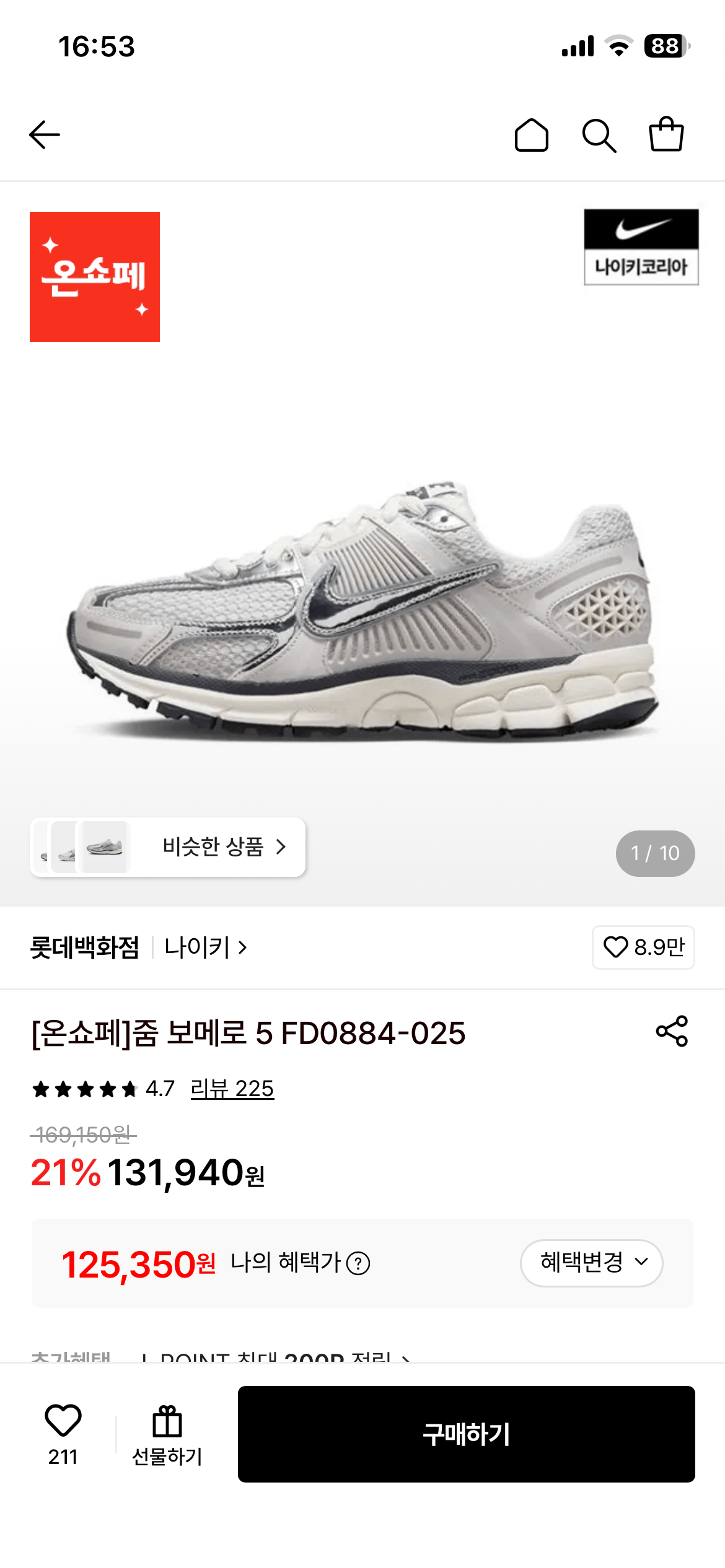 나이키 줌 보메로 5 FD0884-025