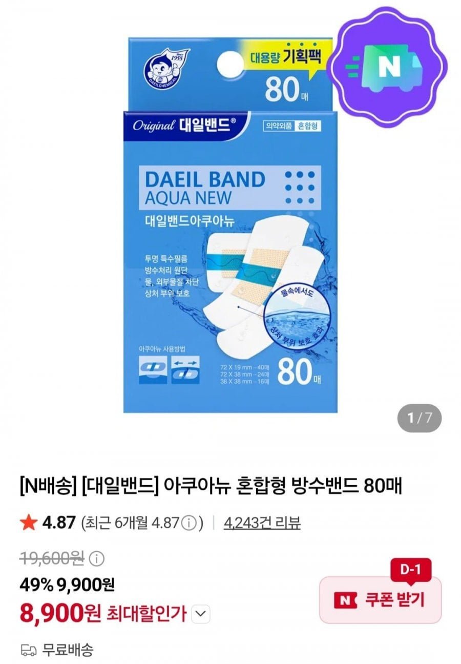아쿠아뉴 혼합형 방수밴드 80매