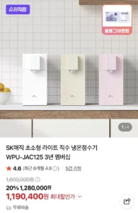 SK매직 초소형 라이트 직수정수기 WPU-JAC125S