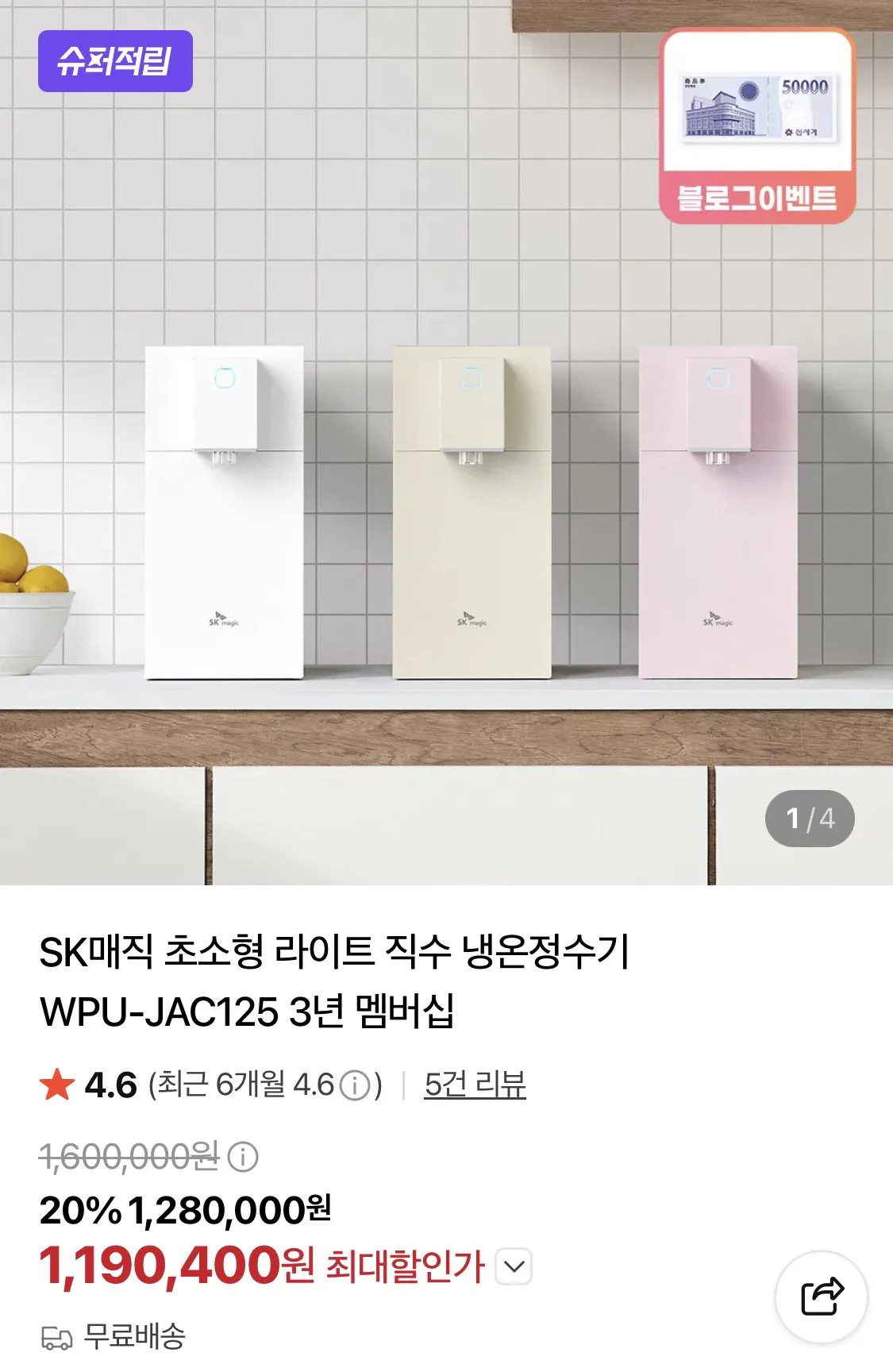 SK매직 초소형 라이트 직수정수기 WPU-JAC125S