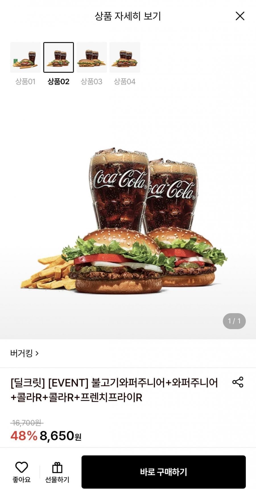 버거킹 불고기와퍼주니어+와퍼주니어+콜라 2개+프렌치프라이