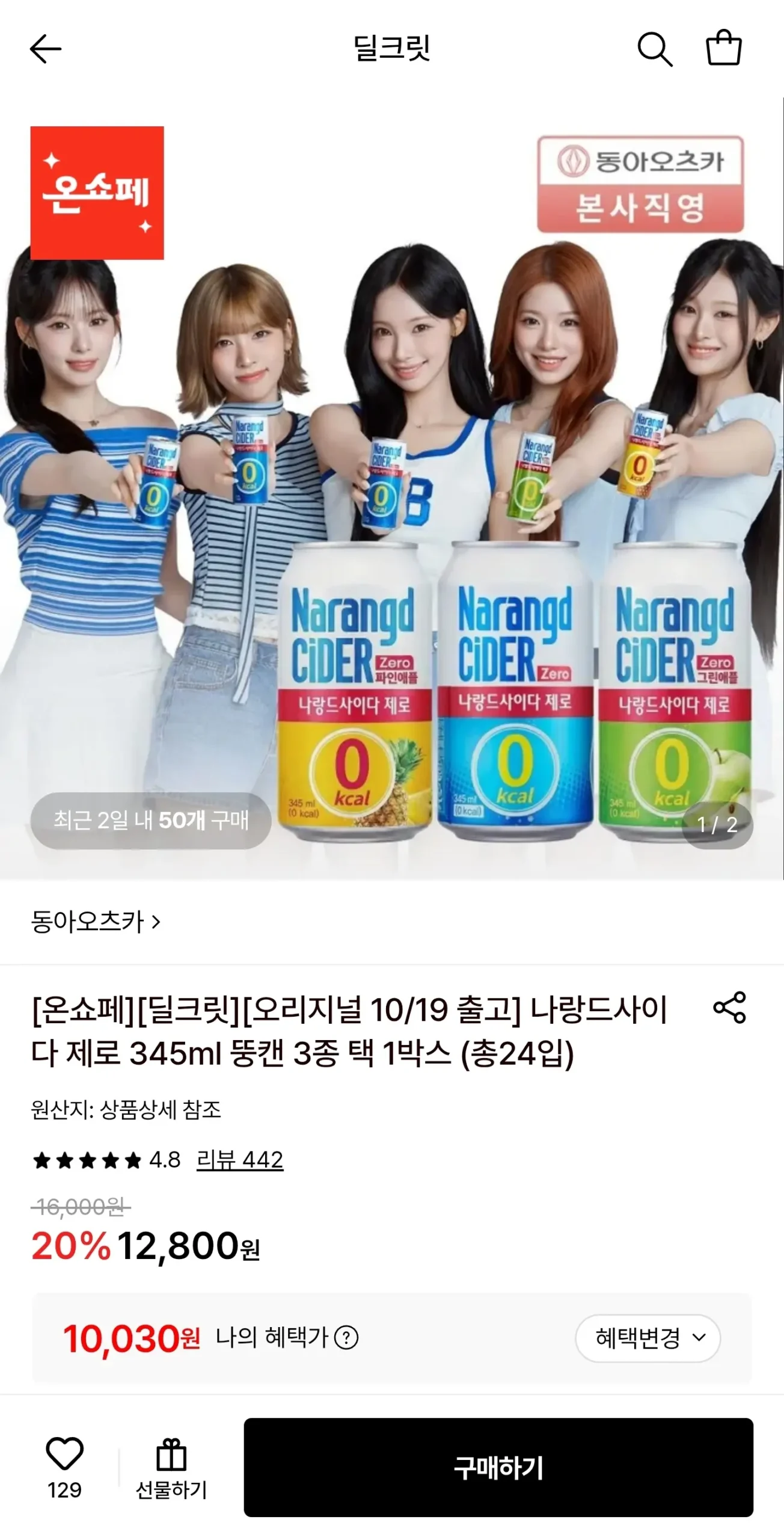 나랑드사이다 제로 345ml 뚱캔 총24입
