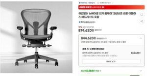 허먼밀러 뉴 에어론 풀체어 헤드레스트 포함