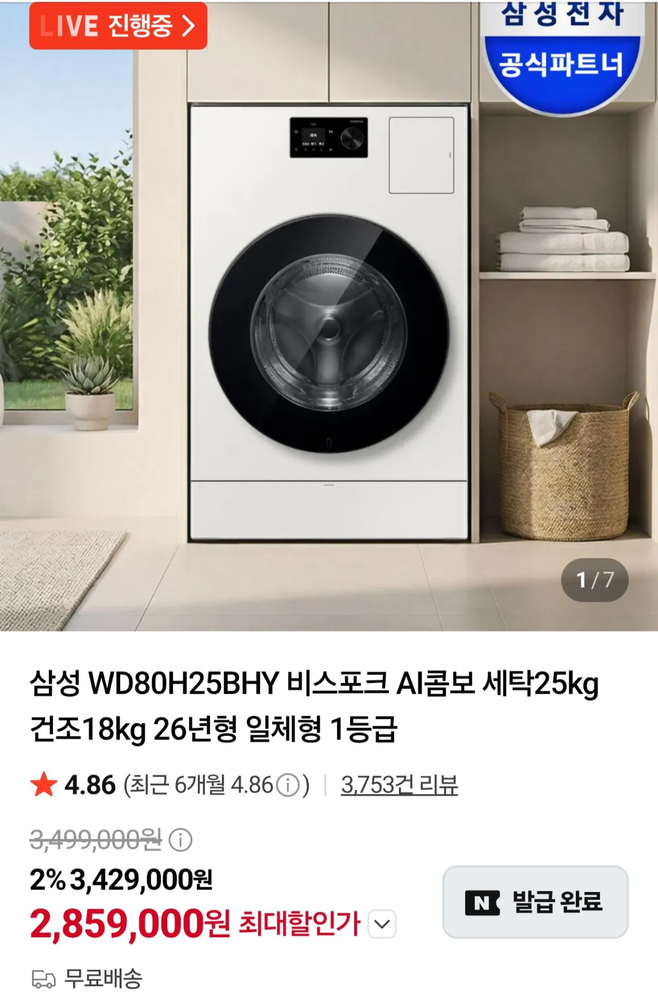 삼성 WD80H25BHY 비스포크 AI콤보 세탁25kg 건조18kg 26년형 일체형