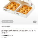 크리스피크림도넛 오리지널 글레이즈드 하프더즌 1+1