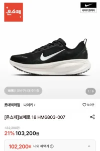 나이키 보메로 18 HM6803-007