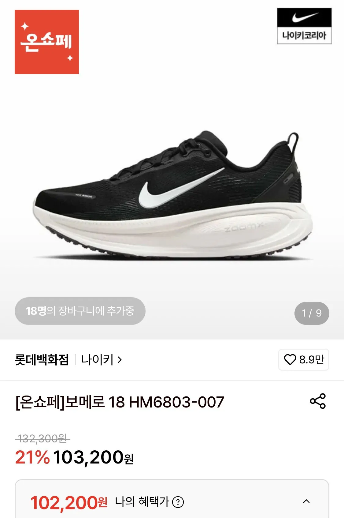 나이키 보메로 18 HM6803-007