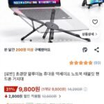 로반 초경량 알루미늄 휴대용 맥세이프 노트북 태블릿 거치대