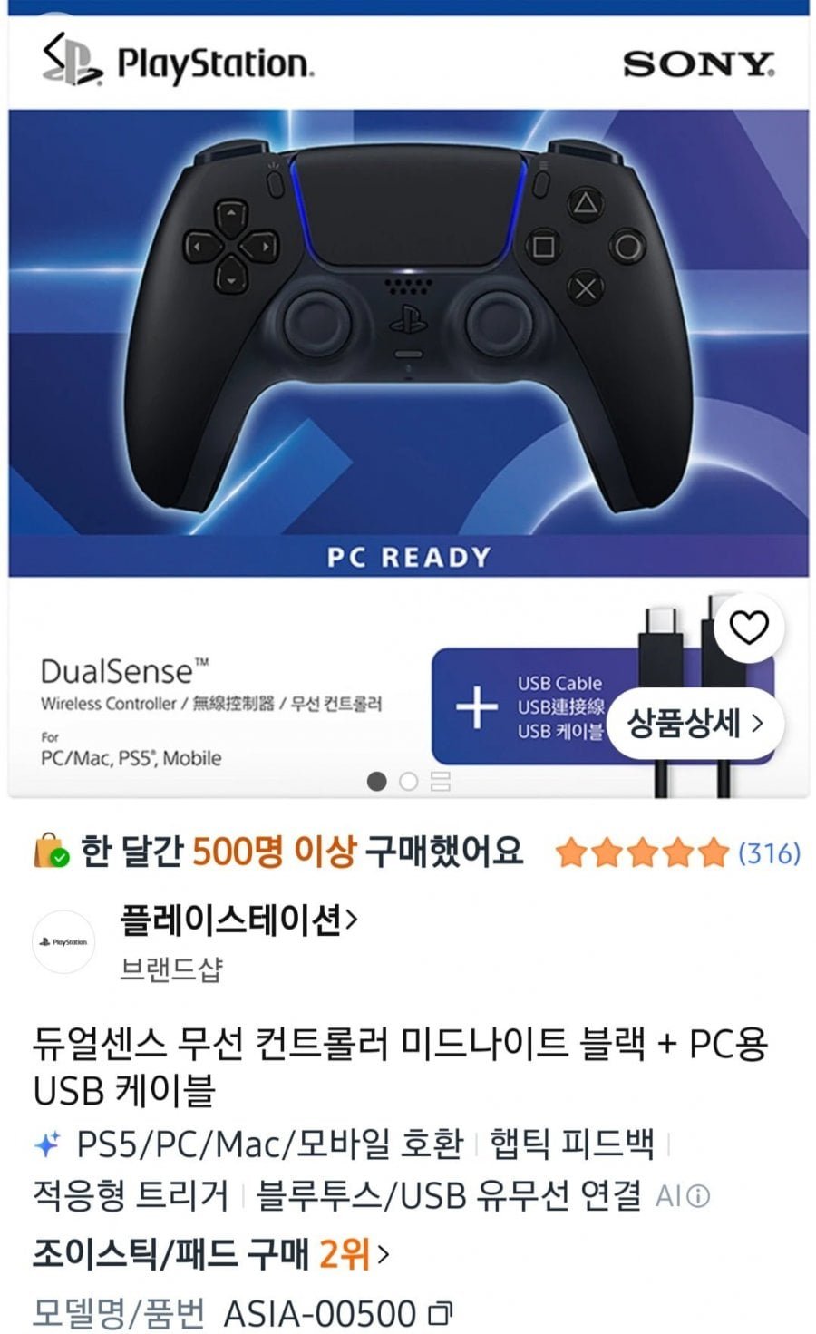 플레이스테이션5 듀얼센스 미드나이트블랙