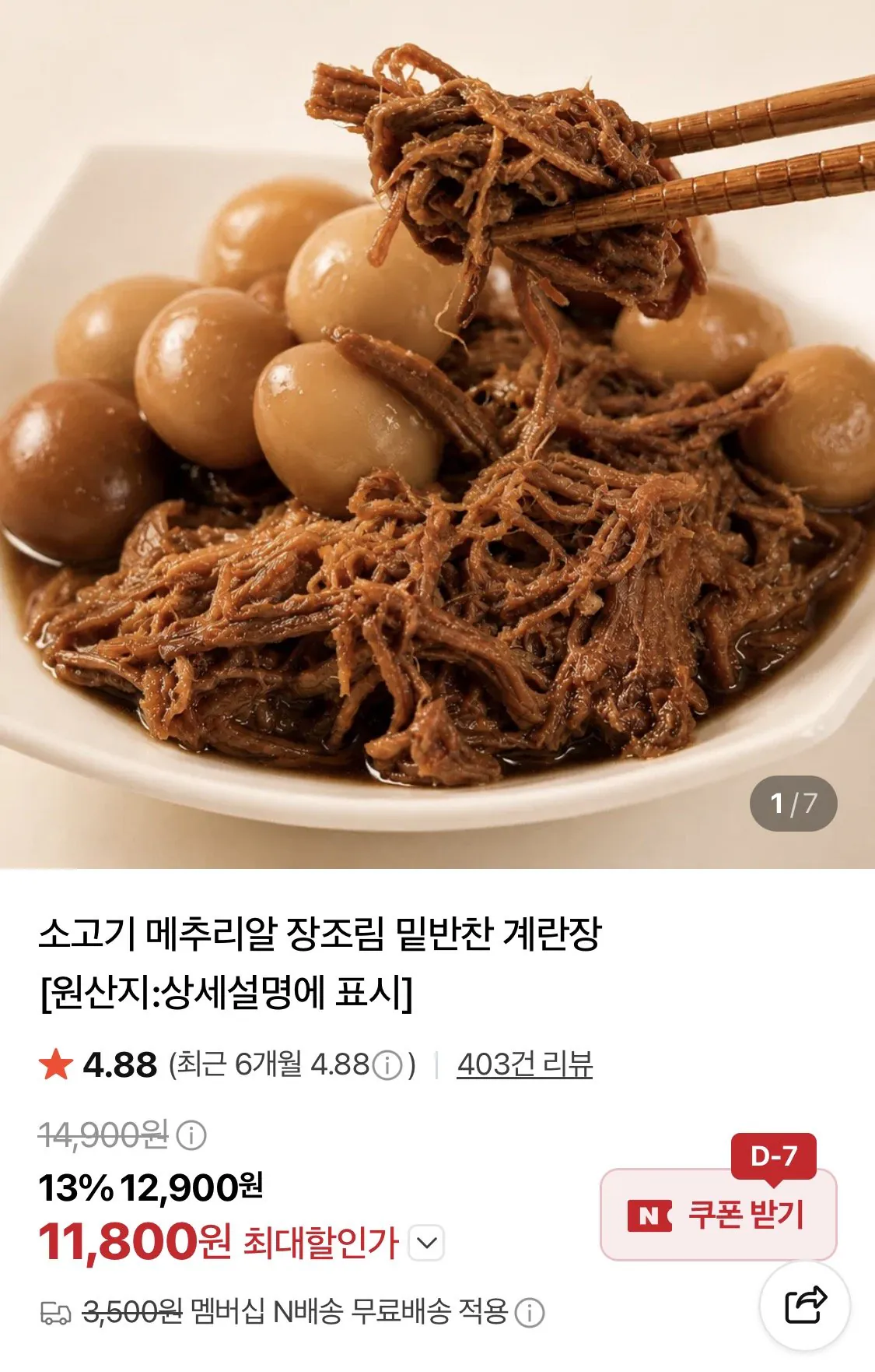 소고기메추리알 장조림 400g + 400g