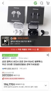 삼성 갤럭시 버즈4 프로 SM-R640 블루투스 무선 이어폰 (당일항공발송 관부가세포함)