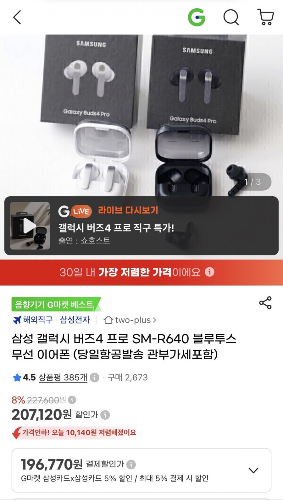 삼성 갤럭시 버즈4 프로 SM-R640 블루투스 무선 이어폰 (당일항공발송 관부가세포함)