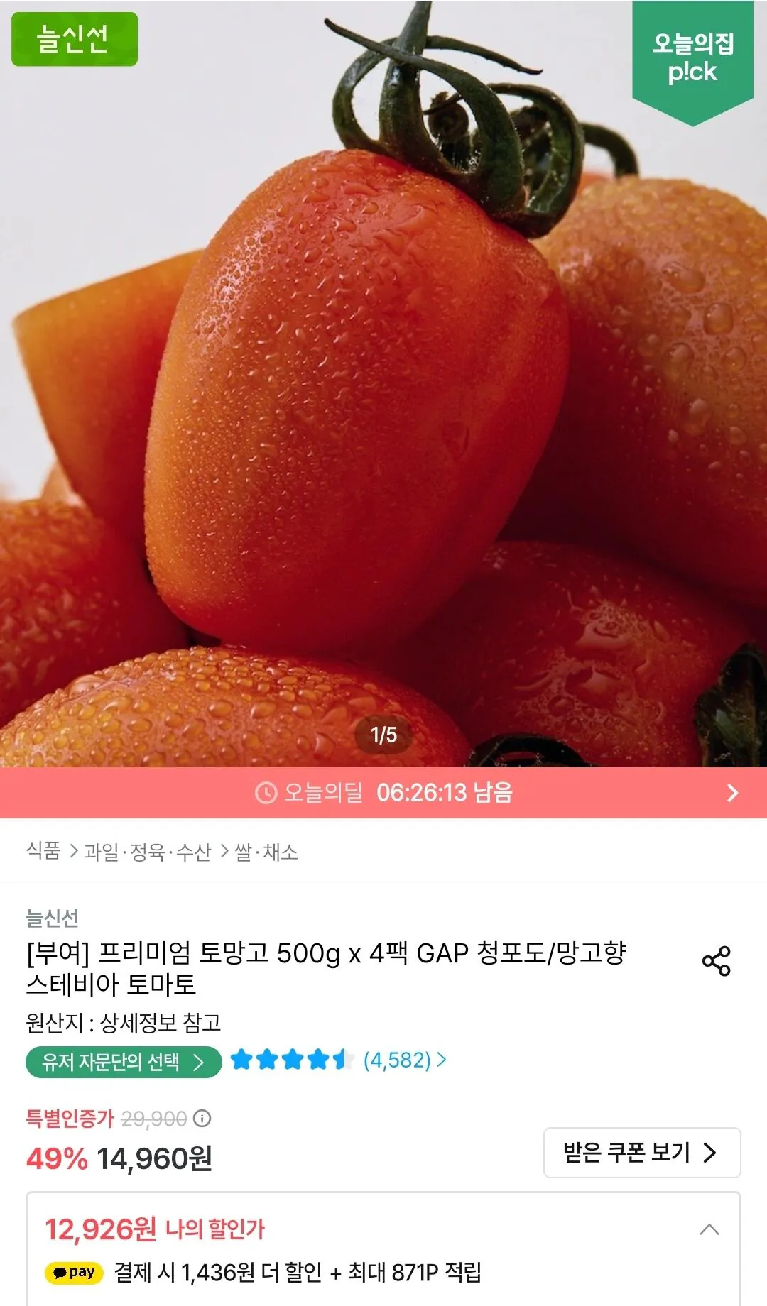 스테비아 토망고 500g 4팩