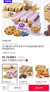 오트 귀리초코칩 쿠키 480g