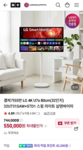 LG 4K U7s 80cm(32인치) 32U731SAW+STD1 스윙 라이트 삼탠바이미