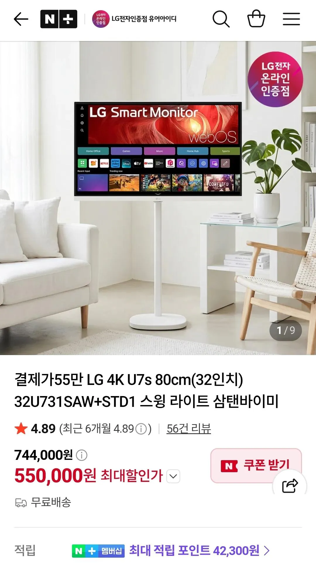 LG 4K U7s 80cm(32인치) 32U731SAW+STD1 스윙 라이트 삼탠바이미
