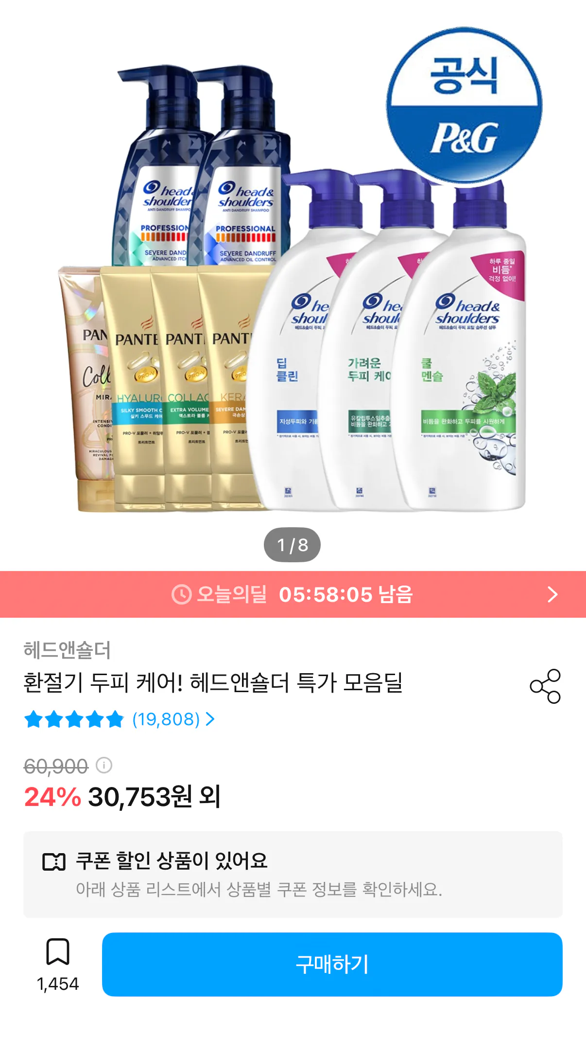 헤드앤숄더 샴푸 800ml/850ml 3개+미니샴푸 2개