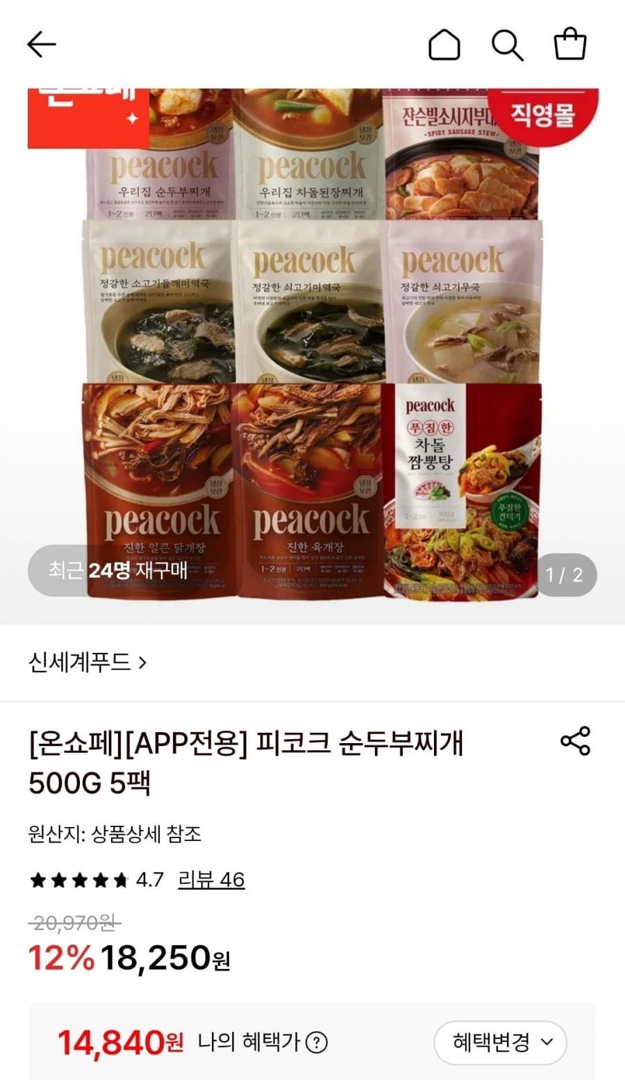 피코크 순두부찌개 500g 5팩