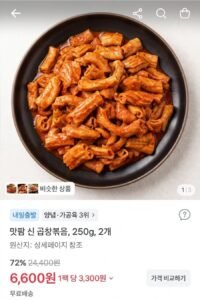 신 곱창볶음 250g 2팩