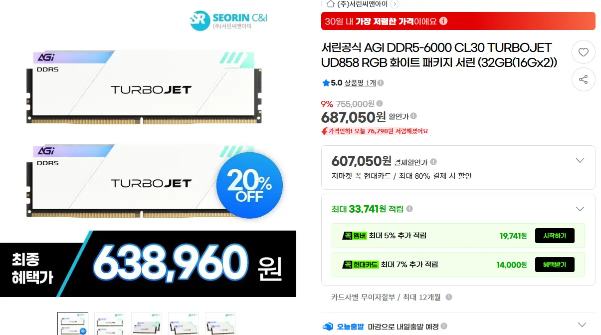 AGI DDR5-6000 CL30 블랙 & 화이트 패키지 서린 32GB(16Gx2)