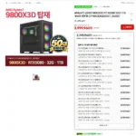 씨넥스 9800X3D RTX5080 32G 1TB 게이밍 완본체